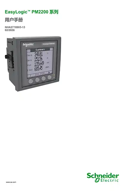 schneider施耐德EasyLogic™ PM2200 系列 用户手册